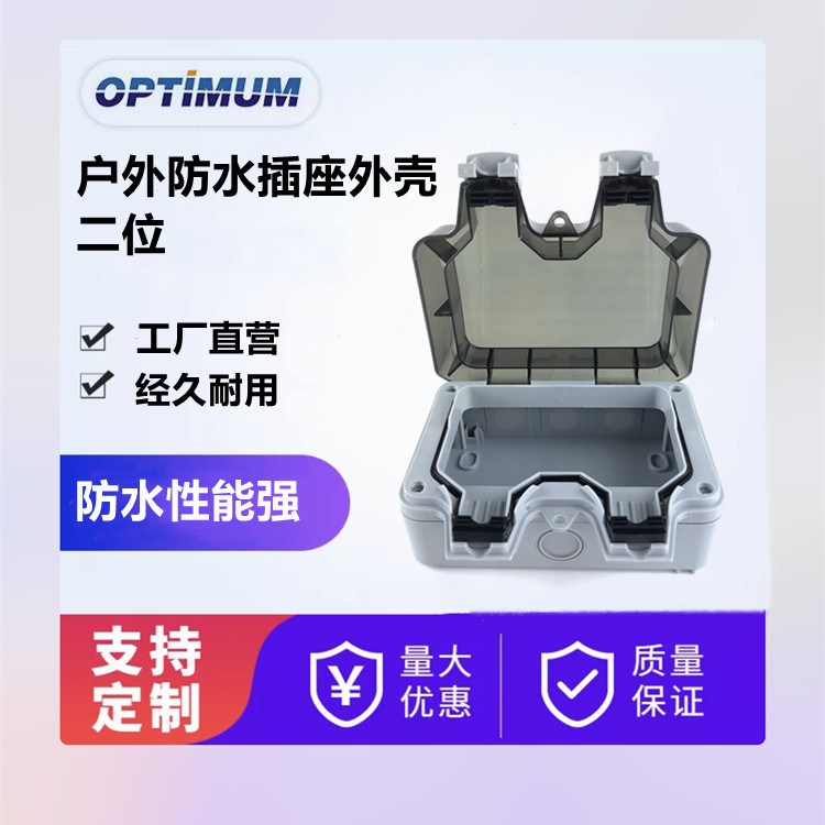 户外防雨插座IP66墙壁开关二位防雨盒