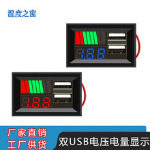 汽车12V电瓶电池电压电量显示器表头 集成双USB输出5V2A 电压转换
