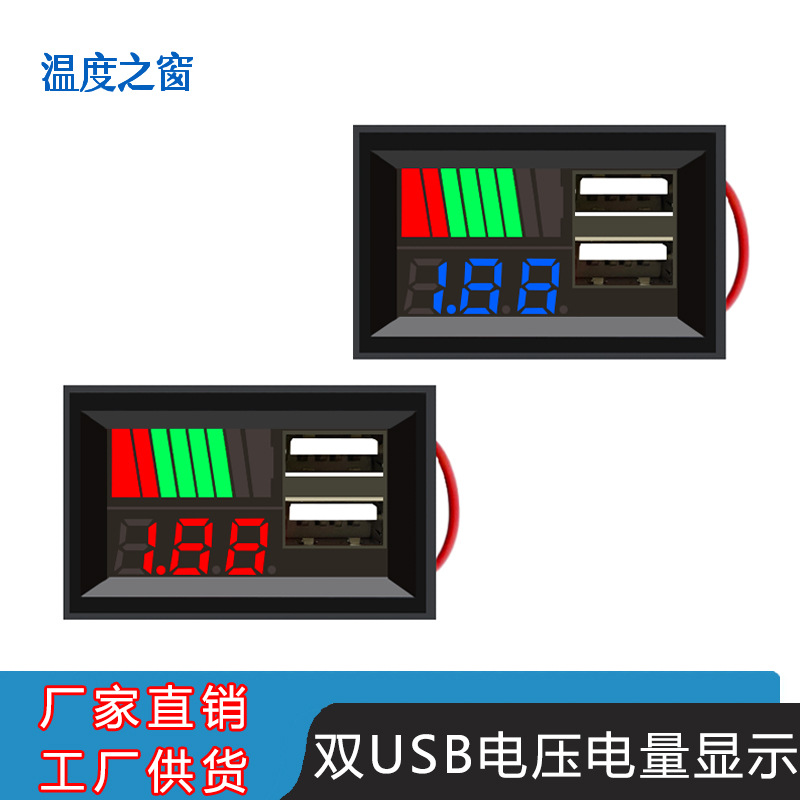 汽车12V电瓶电池电压电量显示器表头 集成双USB输出5V2A 电压转换