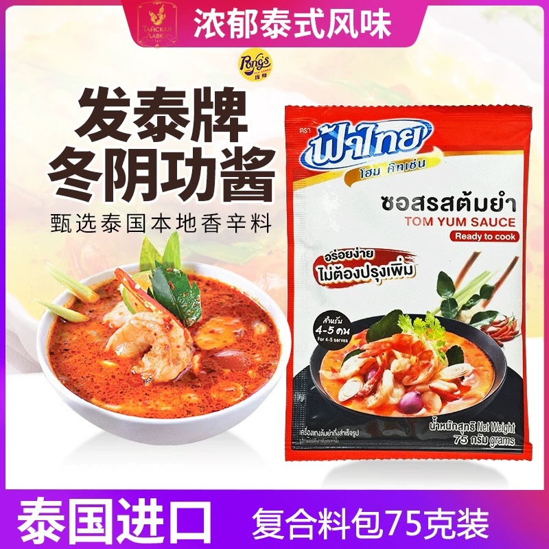 FA THAI法泰牌冬阴功酱75g泰国酸辣汤底火锅底料东荫功东南亚菜用