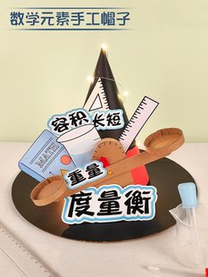 数学元素手工帽子diy材料儿童制作半成品头饰小学生数字节主题-阿里巴巴