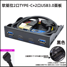 USB3.0软驱位前置面板  usb3.0 19针转usb3.0转接线带音频