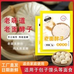家焙多老面酵母5g家用老面酵子小包装高活性干酵母粉发酵粉发面