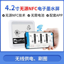 4.2寸无源NFC电子墨水屏 无须电池 没有续航烦恼 无线供电&刷图