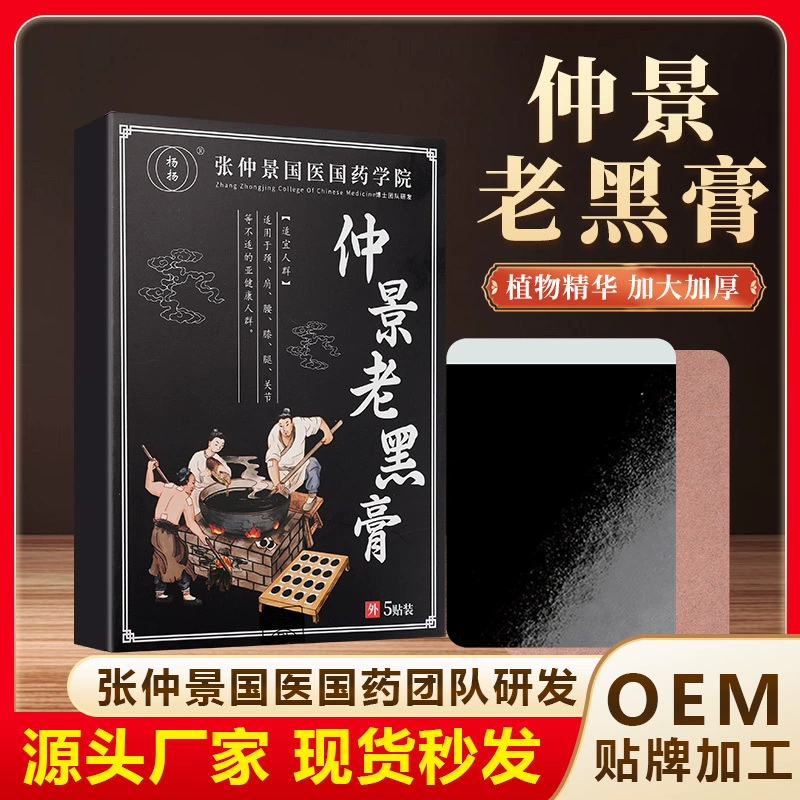 Гипсовая пластырь Zhongjing Laohei для домашнего использования, пластырь для шейного отдела позвоночника, пластырь для прижигания плечевого сустава, подходит для продажи на ярмарках и уличных лотках.