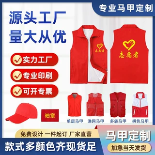 马甲定制印字logo党员社区定做广告红马甲公益背心批发公益马甲