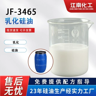 厂家供应JF-3465平滑剂 乳化硅油防粘剂 水性防粘聚硅氧烷乳液