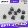 耐高温环保四脚防水开关