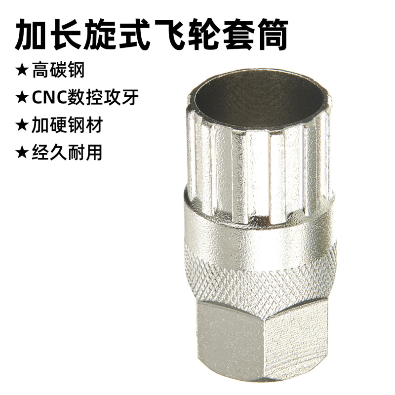 自行车飞轮套筒拆卸工具 山地车公路车通用加长旋飞安装工具套筒|undefined