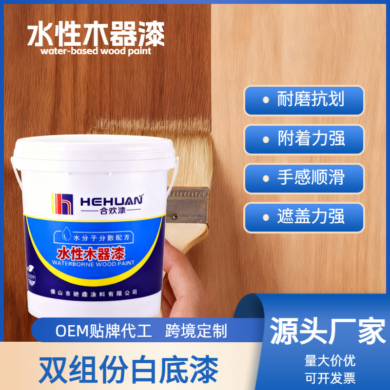 双组份水性白底漆源头厂家现货儿童家具用油漆健康涂料水性木器漆