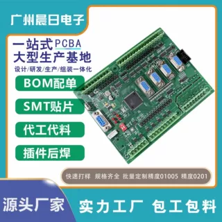 专业精密度pcba电路板贴片插件定制工业控制板打样smt贴片加工厂