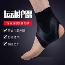 厂家批发轻薄加压力固定护脚踝防扭伤跑步透气护脚套运动绑带护踝