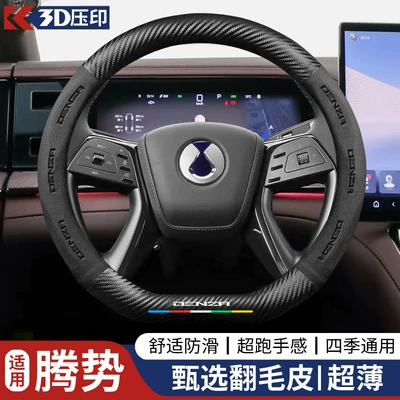 Steering wheel cover Wheel Cover 5D Embossed - d-shape-tengshiblack-38cm