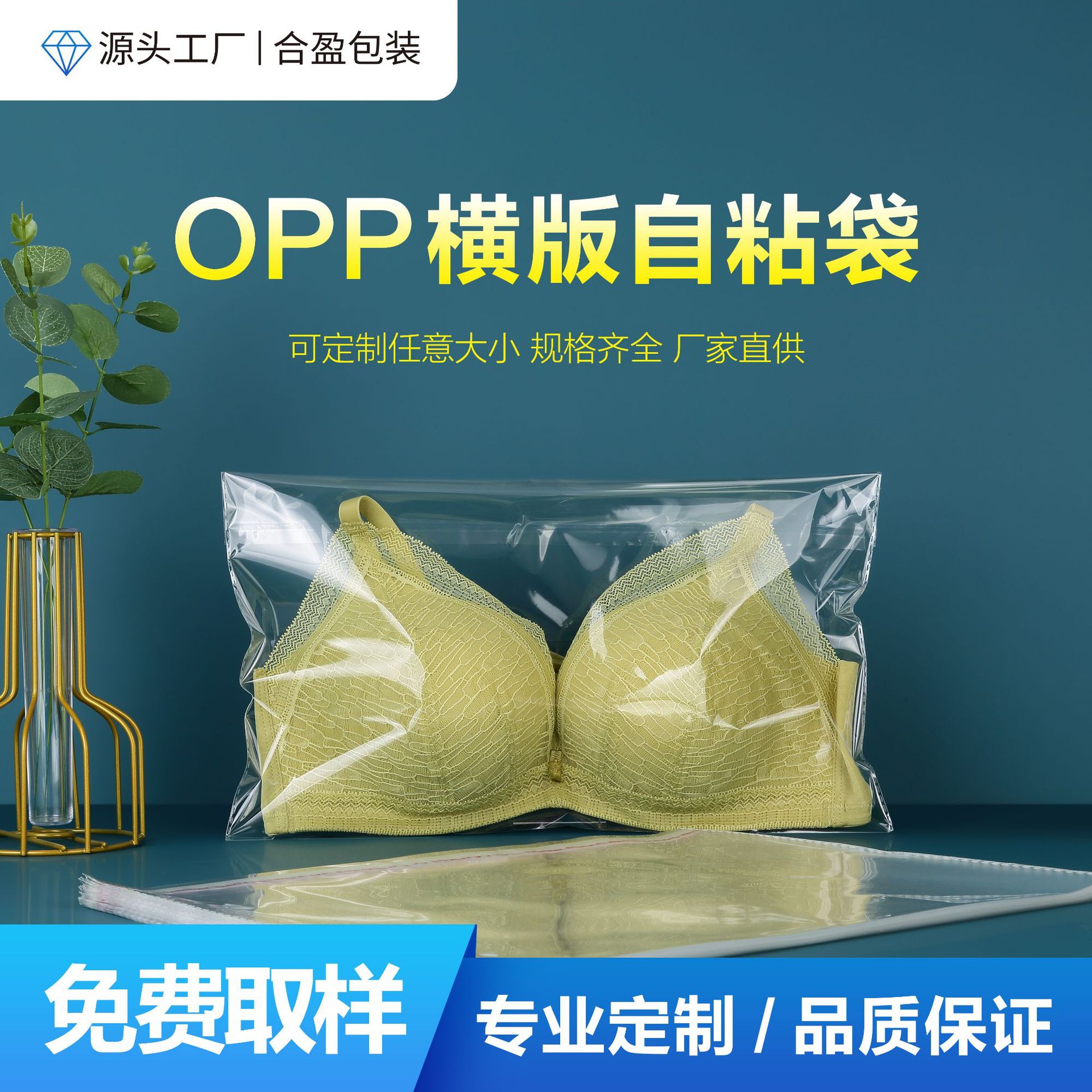 透明服装塑料袋横开口内衣包装文胸袋opp不干胶自粘袋
