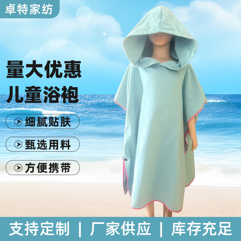 Factory Supply Children's Bathrobe Water Absorbing Machine Portable Children's Cloak Bath Towel Swimming Diving Portable Changing Clothes Factory Supply Children's Bathrobe Water Absorbing Machine Portable Children's Cloak Bath Towel Swimming Diving Portable Changing Clothes
