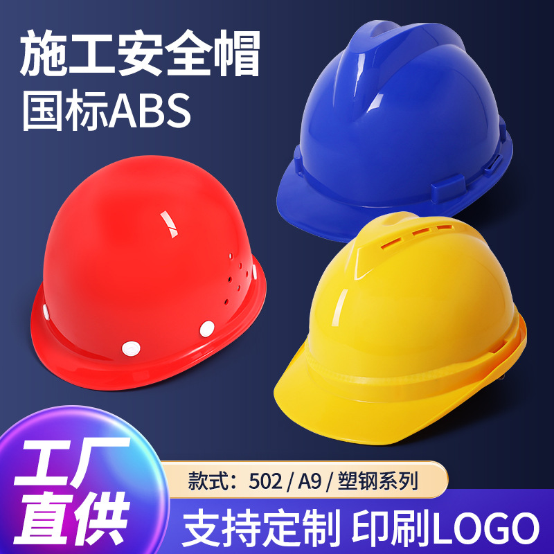 ABS工地安全帽 建筑工程透气防护头盔加厚劳保电力施工安全帽批发