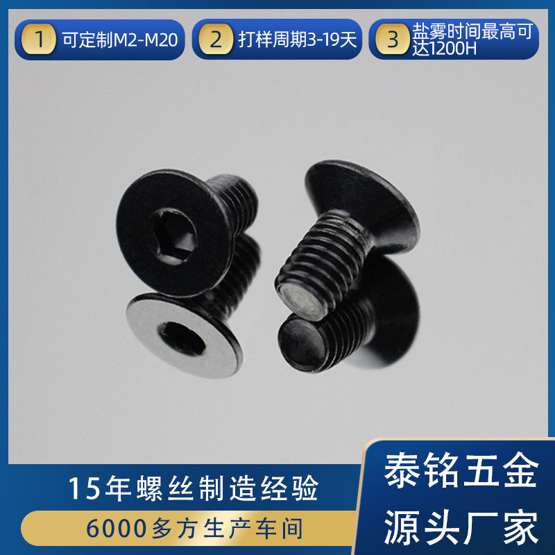 10.9级内六角螺丝 黑色10.9级内六角螺丝 沉头10.9级内六角螺丝