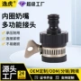 奶嘴型多功能塑料水龙头接头