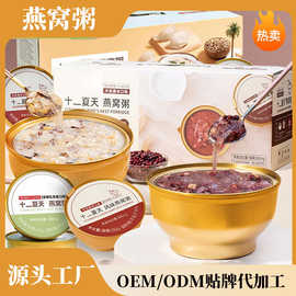 即食燕窝粥定制OEM贴牌代工厚椰乳花胶鱼胶粥五谷代餐粥免煮