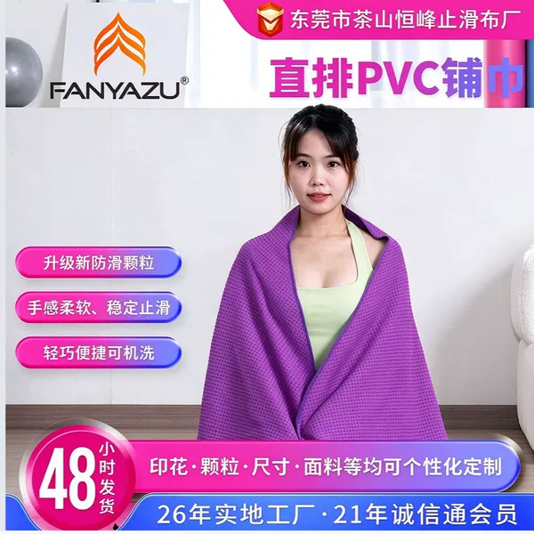 Pvc Particle Yoga Mat, Home Dance Fitness Mat, Sweat-Absorbent Breathable Towel, Foldable Yoga Mat, Yoga Mat