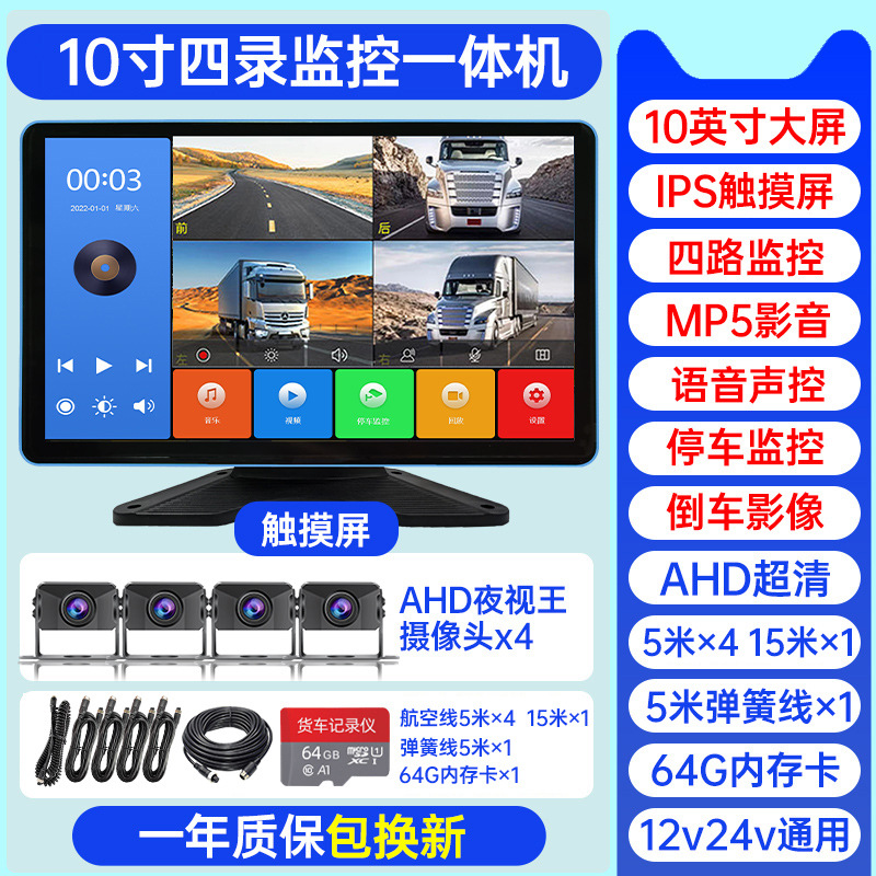 Trailer [four-way] 10.1inch ultra-clear touch screen + mp5 audio and video + 64g