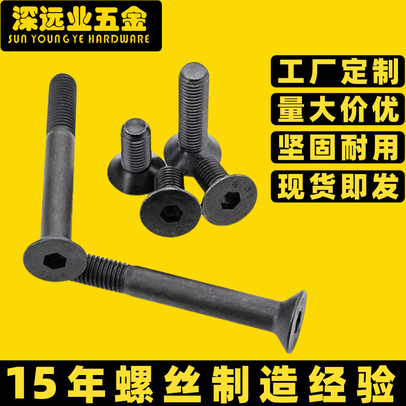 10.9级沉头内六角螺丝 平头内六角螺丝钉平杯螺丝M20*40-M20*100
