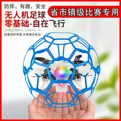 竞赛空中足球无人机比赛专用学生青少年教育训练竞技遥控飞机厂家