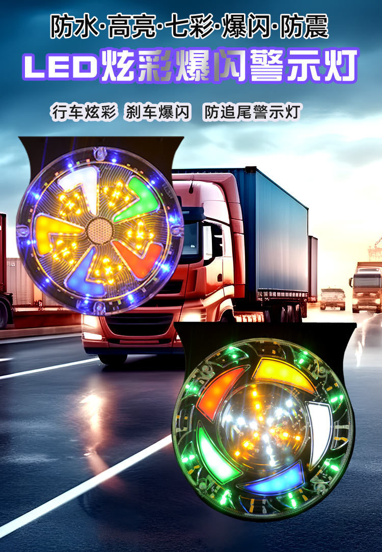 Truck Colorful Streamer Colorful Light 12V24V Universal High-Brightness Warning Led Flash Light Waterproof Anti-Rear Collision Fog Light