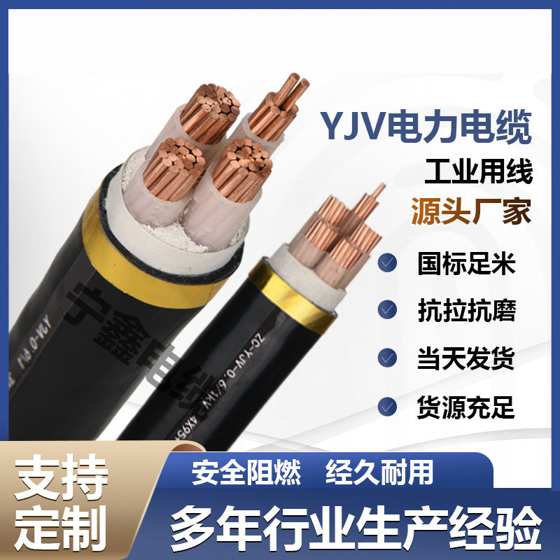 国标电力YJV铜芯电缆线3 4 5芯10 16 25 35 50 70 95 120平方电线