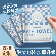 一次性毛巾浴巾加厚加大独立包装便携式酒店民宿用品旅行洗澡巾