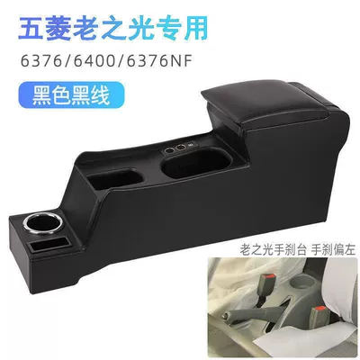Armrest box: box small card modification 6389 - old-light-full-coverage-fast-charge-black-black-line