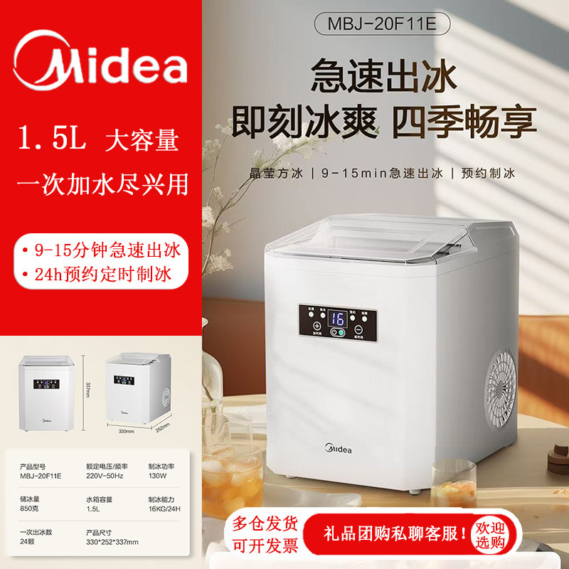 Midea Ice Maker Commercial Milk Tea Shop Small Household Dormitory Automatic Water Inlet Ice Cube Machine MBJ-20F11E