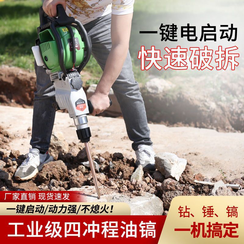 【48小时发货】68四冲程汽油镐强力汽油钻孔机开山汽油冲击钻凿岩