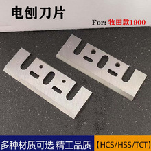 82电刨刀片1900B全钢高速钢TCT合金刨刃木工F20A日立手提电刨刀片