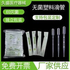 無菌プラスチックスポイト使い捨てストロー1ml 2ml 3ml 5ml紙成形独立包装スポイト実験室滅菌