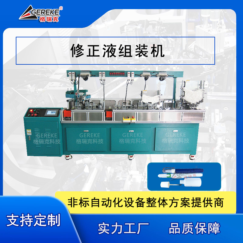 文具机械|制笔机械|非标机械|涂改液笔头检测机|修正液笔头检测机