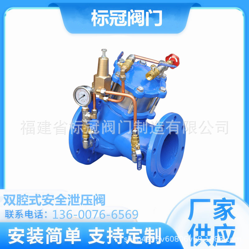 A742X双腔式安全泄压阀自带防水锤，球墨铸铁耐腐蚀水力控制泄压