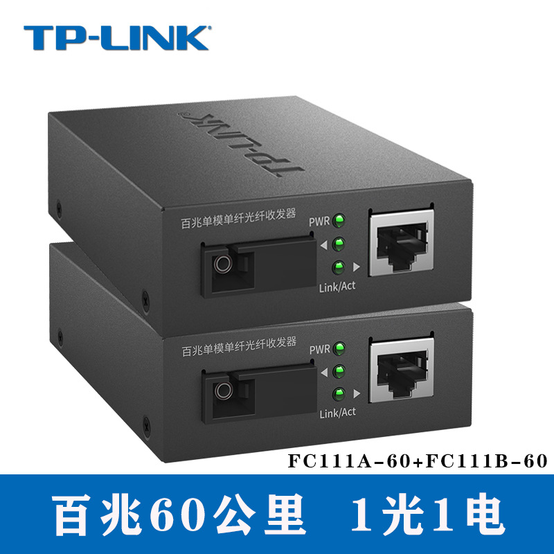 FC111A/111B 100M 60KM 세트