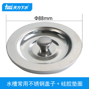 Tianli kitchen dish basin drain lid 8.8cm stainless steel dish basin sealing lid water lid QS030