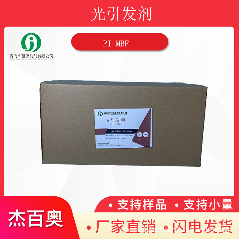 光引发剂MBF用于柔性印刷油墨涂料