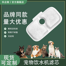 外贸爆款宠物饮水机活性炭过滤芯棉厂家生产直销跨境猫狗喂水器长