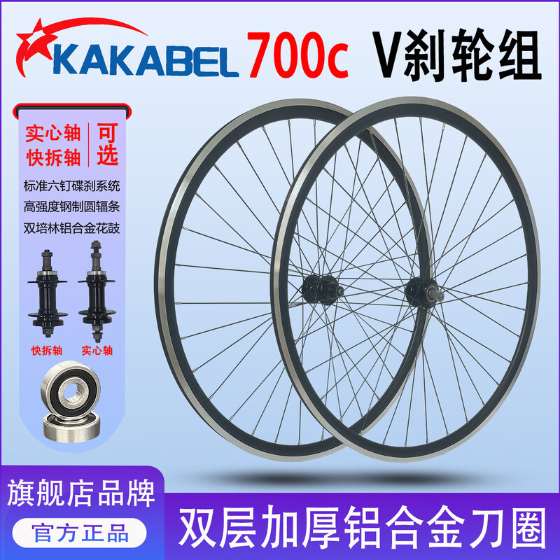 Road Bike Quick-Release Bearing V-Brake Wheelset 700×23C25C28C Aluminum Alloy Wheelset with Thickened Double Bearing Rims