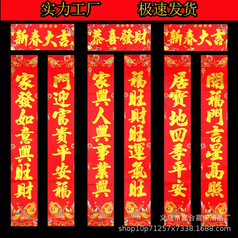2025年新年生肖烫金对联新款植绒撒金粉对联黑字书法对联厂家批发
