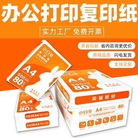 复印纸;标签打印纸;收银纸