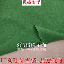 优盛布行 26支精棉单面针织布 160g精梳棉平纹T恤面料 爽滑棉单面