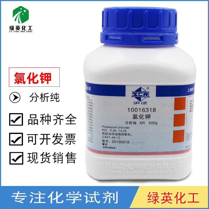 上海国药 氯化钾 分析纯 AR500G/瓶 CAS: 7447-40-7 沪试