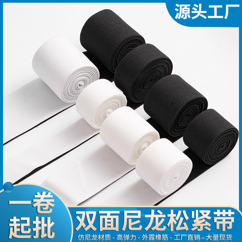 仿尼龙松紧带黑白色弹力带外露橡筋彩色腰头宽松紧带织带辅料批发