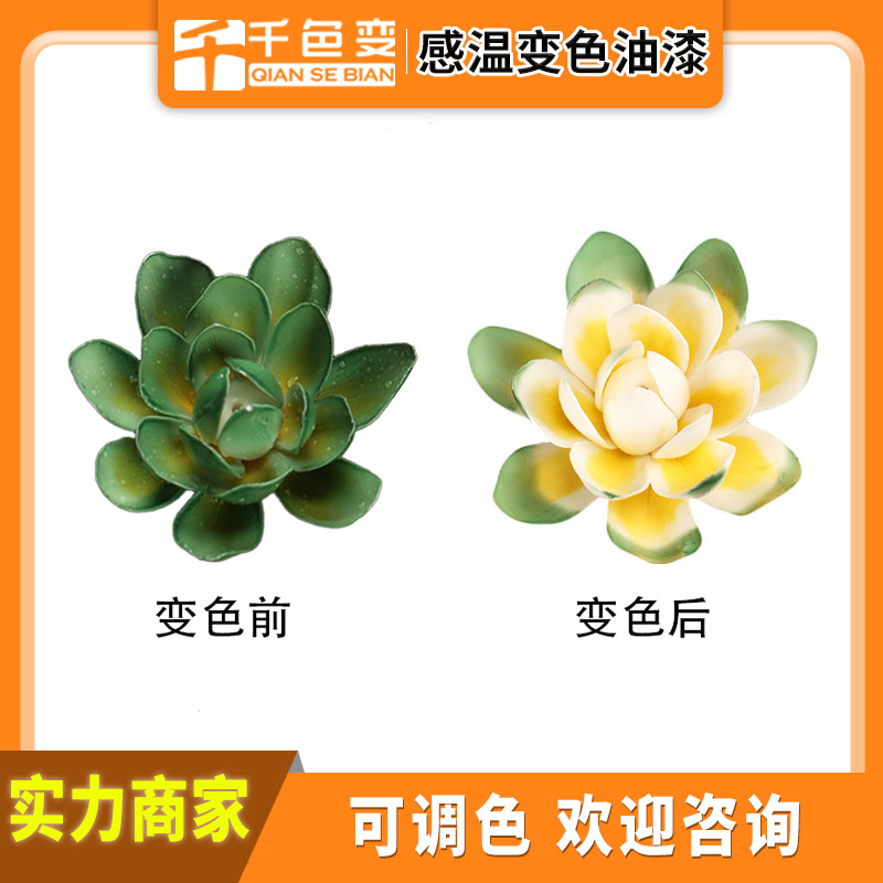 感温变色油漆 遇高温变色倒冰水显色 变色马克杯用变色喷涂油漆