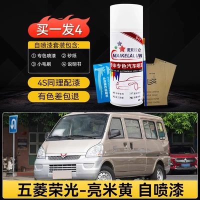 Avtomobil boya qələmləri — Paint for Self-Painting, Special Light Small - 1-rongguang-special-bright-beige-single-bottle-of-self-spray-paint