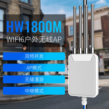 AX1800 WiFi6户外防水无线AP信号双频大功率路由器高增益全向天线